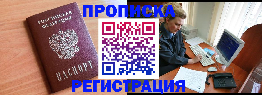прописка 2025 в Ясном