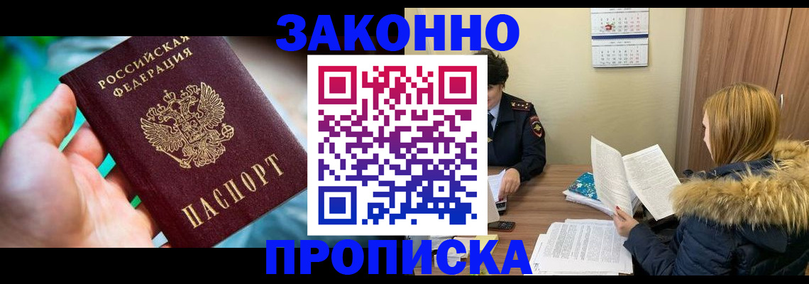 прописка 2025 в Ясном