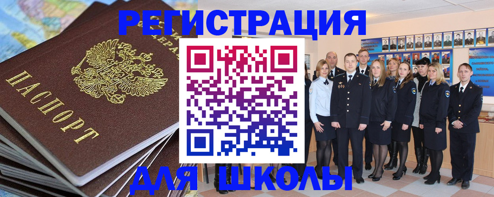 прописка для школы в Ясном