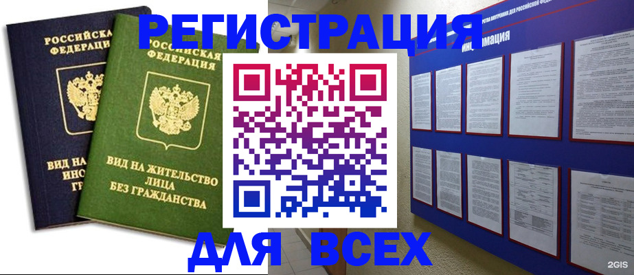 прописка для работы в Ясном